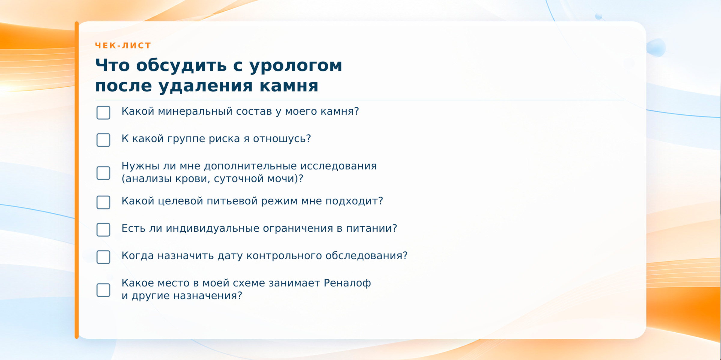 Реналоф после удаления камней: профилактика повторного камнеобразования