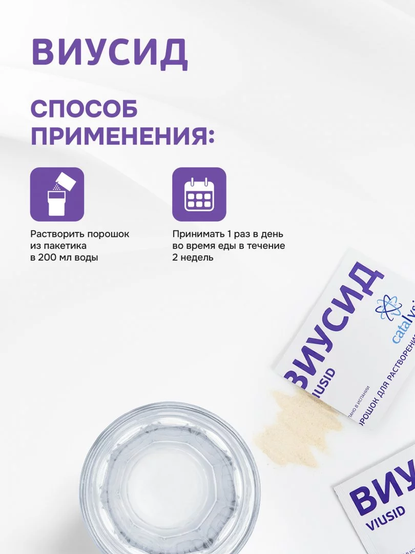 ВИУСИД