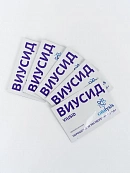 ВИУСИД